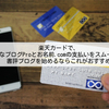 楽天カードで、はてなブログProとお名前.comの支払いをスムーズに！書評ブログを始めるならこれがおすすめ
