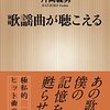 それいけ！歌謡曲