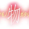 もうあの頃には戻れない