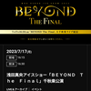 BEYONDおかわり