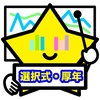 【第5回厚年編】2019年第51回社労士試験「選択式」補正（救済）可能性検証【TACデータ】
