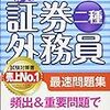 証券外務員試験　単語まとめ３〜協会定款・諸規則編〜