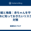 妊娠と梅毒：赤ちゃんを守るために知っておきたいリスクと対策