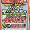 ヨドバシカメラでiPhone6にMNPで2台変えたら、トータル10万1000ポイントとディズニーのペアチケットが貰えた！