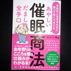 ロバート・熊(著)『あやしい催眠商法_だましの全手口』(自由国民社)を読んだ