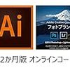 【12/1まで】一部Adobe CC製品がAmazonでセール中。