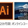 【12/1まで】一部Adobe CC製品がAmazonでセール中。