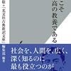『文学こそ最高の教養である』 (光文社新書) を読んだ。