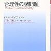 『社会学入門・中級編』の予告を兼ねて（続）