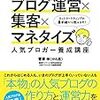 人気ブログをつくりたいなら儲けは考えるな