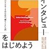 【読書】ユーザーインタビューをはじめようを読みました