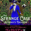 『メアリ・ジキルとマッド・サイエンティストの娘たち』シオドラ・ゴス／鈴木潤他訳（新☆ハヤカワ・ＳＦ・シリーズ5048）★★★☆☆