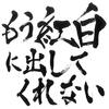 衝撃的なタイトルを冠するアルバム5選