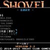 Steam版Shovel Knightが公式に日本語化、漢字表記もしくはかな表記どちらにも変更可能