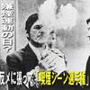 嫌煙運動の日？　なら反メに張って「喫煙シーン選手権」だ！