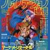 今プレイステーション通信 1995年8月11日増刊という雑誌にとんでもないことが起こっている？