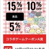 優待のQUOカードを使用しました　マツキヨで米を買う