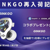 プレゼント企画：KEEPHIFI ×ゆるふわオーディオ日記🐈 人気製品Ginkgo再入荷祝い🥂 コラボプレゼントキャンペーン企画開催