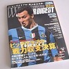  欧州サッカー虎の巻をゲット