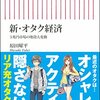 例のリア充オタクやら年間消費額2万5千円やらの話が、博報堂社員の本の宣伝だった話。