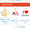 オープンソースのSNSをDockerで動かしてみたら懐かしすぎた