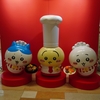 ちいかわ備忘録『ちいかわレストラン』池袋パルコ