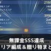 【鳴潮#95】12月更新「死の歌が纏う海の廃墟」を攻略！オガユノ大暴れで初のSSSランククリア達成【完全無課金】