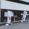 【長野県大町市】ドーナツ屋さん「縁輪堂」ふわっふわでとてもおいしい！