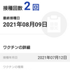 デジタル庁の接種証明書アプリの登録がメチャメチャ簡単な件