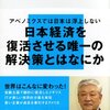 変わった世界 変わらない日本/野口悠紀雄～気付けば中国製の電化製品けっこう使ってた～