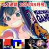「わくわくゲームズ通信 2024年9月号」公開！Switch版『Ichima-san』『カルトに厳しいギャル』『REDNEG ALLSTARS SWING-BY EDITION』に『ロポコ for Steam』発表！