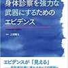 身体所見、意識してますか？