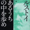 【読書・書籍】光文社古典新訳文庫 光あるうち光の中を歩め