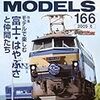 『RM MODELS 166 2009-6』 ネコ・パブリッシング