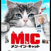 「メン・イン・キャット」　2016