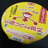 山田うどん食堂監修 たぬきうどん　奥まった甘み・・・