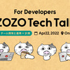 【オンラインMeetup イベントレポート】ZOZO Tech Talk #5 - チーム開発と運用