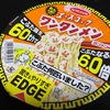EDGE×ワンタンメン タンメン味 こぶた誕生60thでこぶたなると6.0倍・・・・20〜30個・・