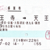 大阪環状線一周乗車券