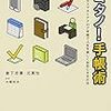 190614　大橋悦夫 (監修)　／　『シゴタノ!手帳術』　読書グラフィ　今日読んだ本