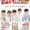 「日経エンタテインメント！」（2019年12月号）のエンタテイナーの条件☆