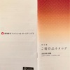 東海東京フィナンシャル・ホールディングス[8616]より株主優待カタログが届きました。