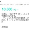 【ポイントUP中】ウォルマートカードセゾン発行！一撃10500ポイント（9450マイル）