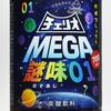 「メガ700謎味01」はうまい？まずい？実飲レビュー