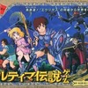 ボードゲーム　パーティジョイ82 ウルティマ伝説ゲームを持っている人に  大至急読んで欲しい記事