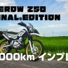 【動画】セロー250 1000キロインプレ【YAMAHA SEROW 250 FE】【モトブログ】