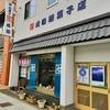 釧路市　カクセ成田餅菓子店