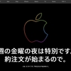 Siriショートカットって楽しい！そしてApple公式ストアはメンテ入り！(午後9時からiPhone13予約開始)【touchのApple独り言＃2】