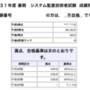 システム監査技術者 合格 への道のり（１）