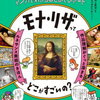親子で一緒に楽しめる、はじめて知るアートとして最適な一冊